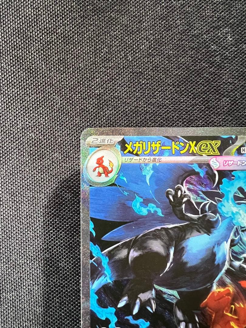 メガリザードンX ex SAR 110/080 センタリング良い美品