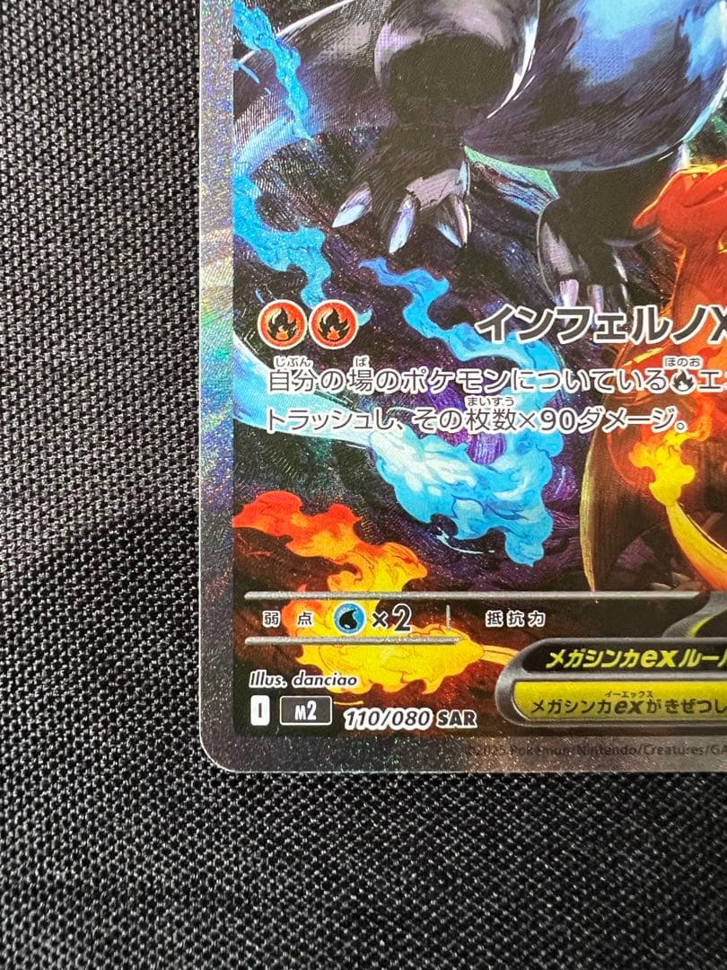 メガリザードンX ex SAR 110/080 センタリング良い美品