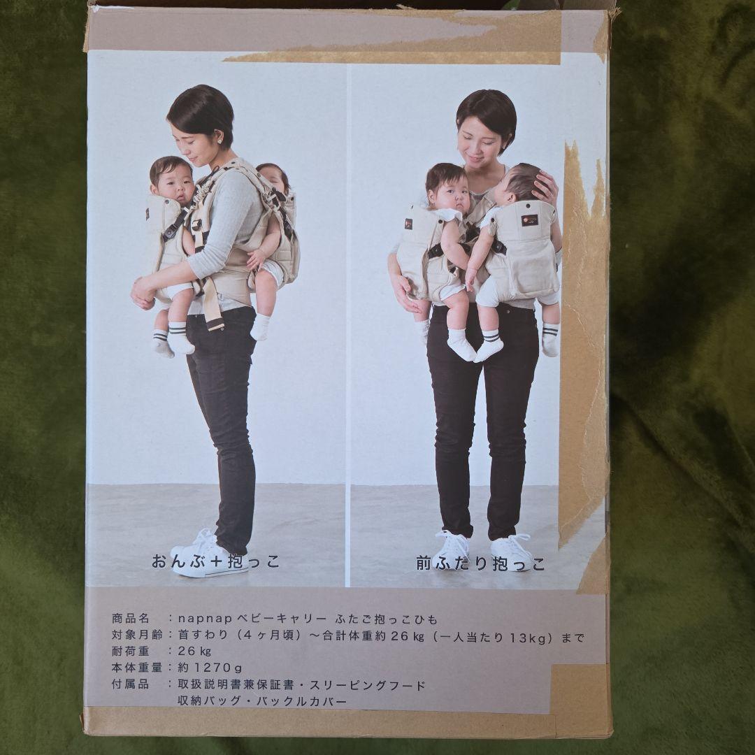 ふたご抱っこひも ナップナップ