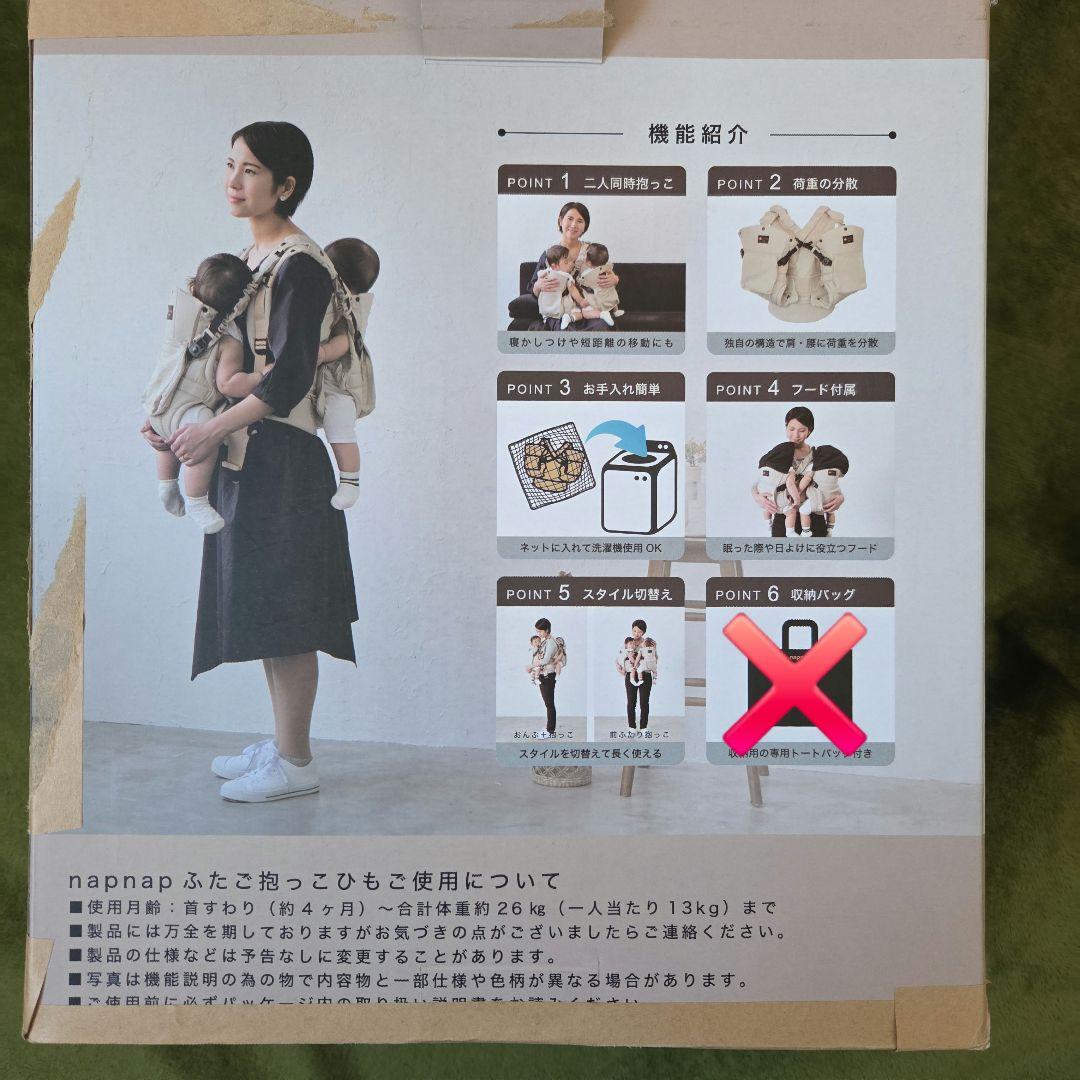 ふたご抱っこひも ナップナップ