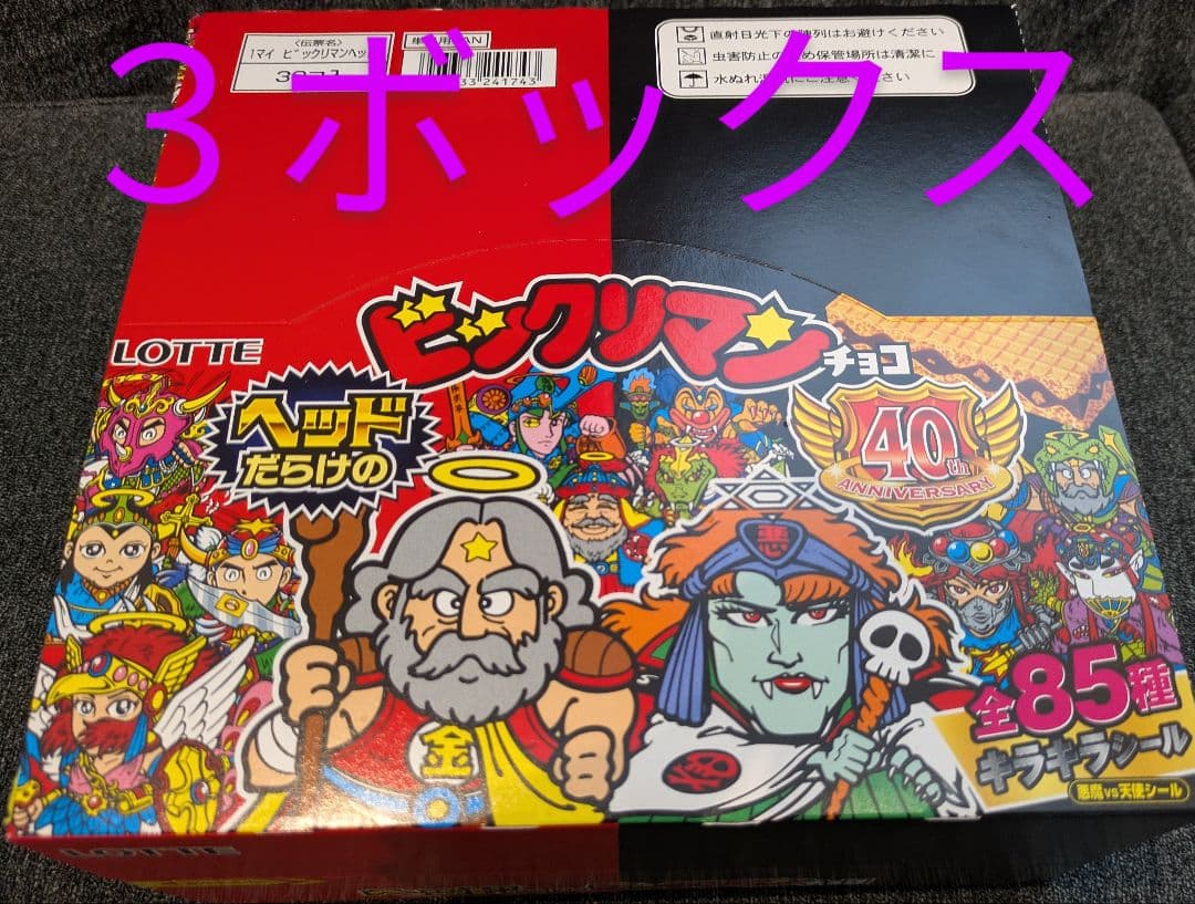 l*s様 ヘッドだらけのビックリマンチョコ　3BOX未開封