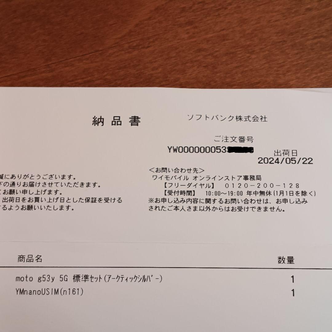 【美品】moto g53y 5G（アークティックシルバー）