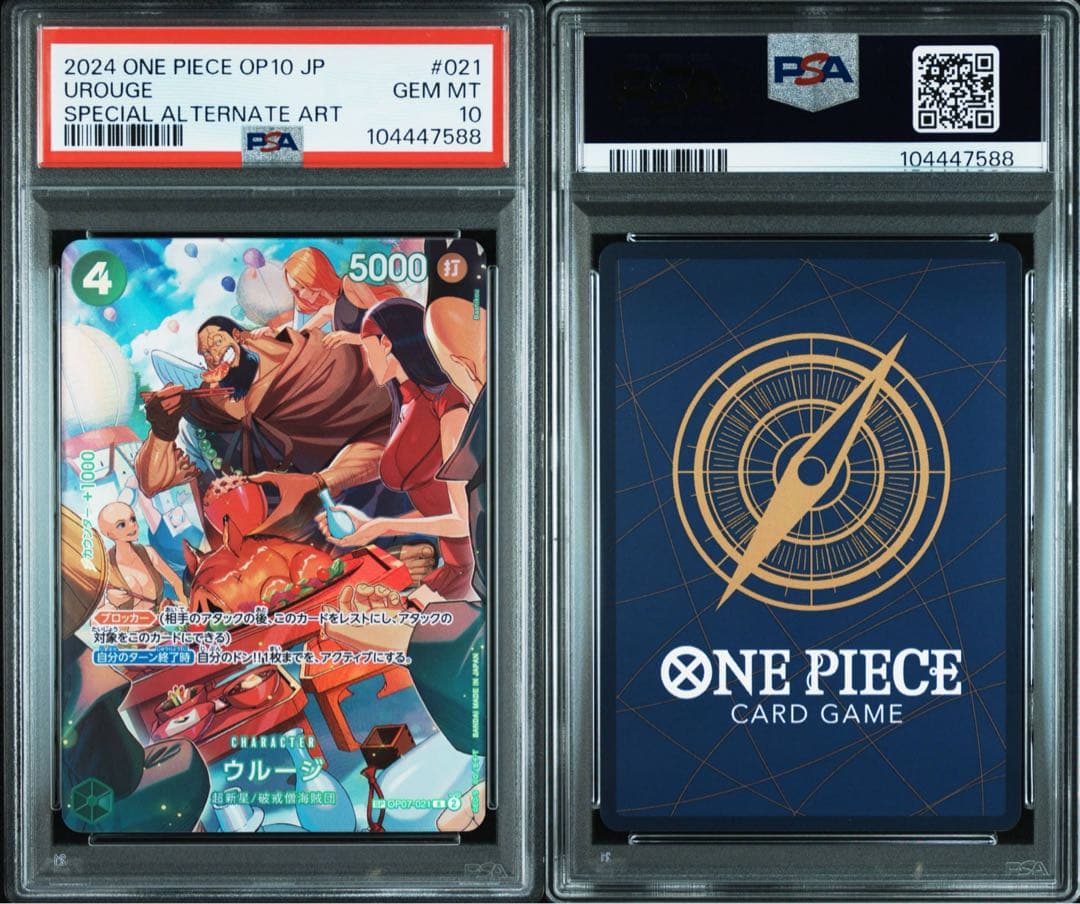 【PSA10】ウルージ SP OP-07-021 R