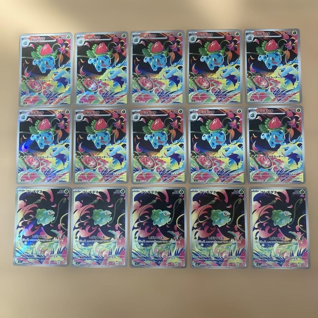 フシギダネar フシギソウar 15枚　まとめ売り