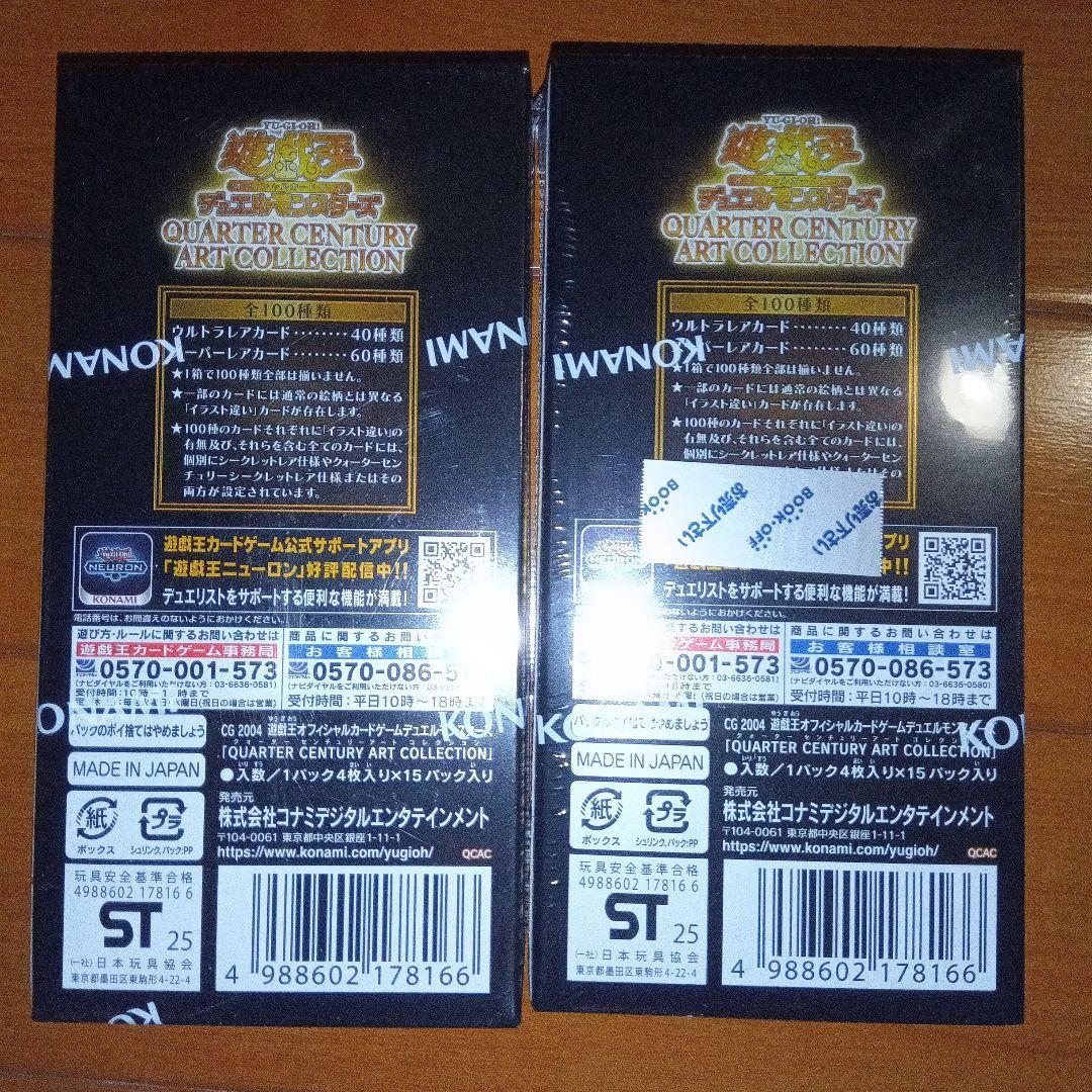 遊戯王25th ART COLLECTION 未開封シュリンク付き　2ボックス