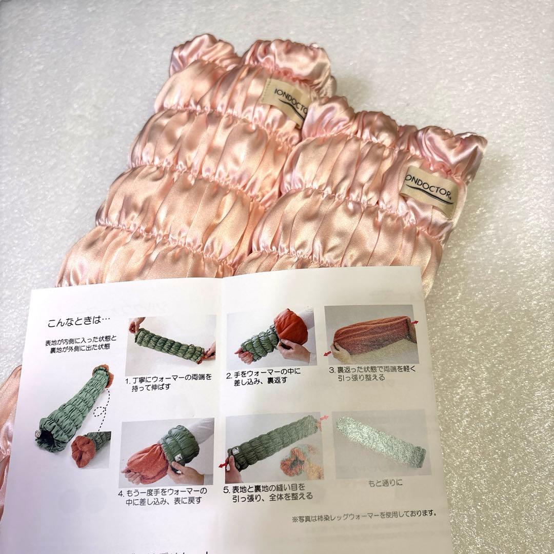 【田中みな実さん愛用】イオンドクター シルクレッグウォーマー(2本組) 38cm