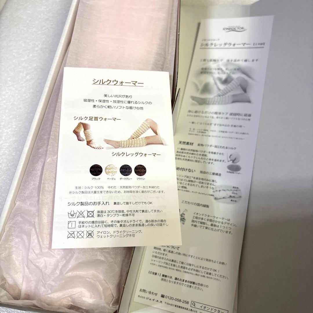 【田中みな実さん愛用】イオンドクター シルクレッグウォーマー(2本組) 38cm