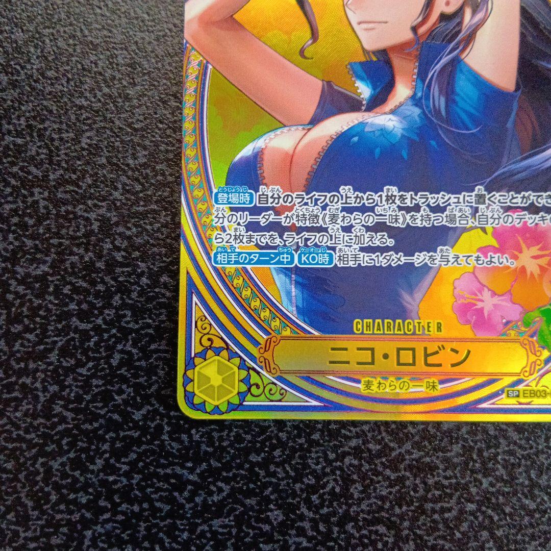 ニコ・ロビン　SP　ヒロインズエディション　EB03-055　SR　パラレル　③