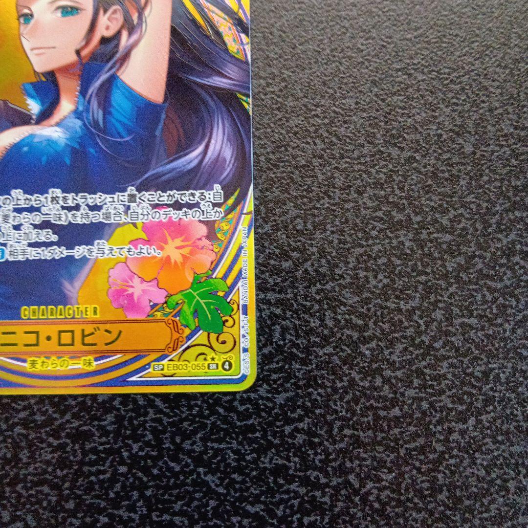ニコ・ロビン　SP　ヒロインズエディション　EB03-055　SR　パラレル　③