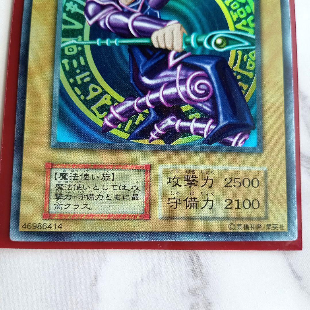 美品【遊戯王カード 初期 ブラックマジシャン ウルトラレア】