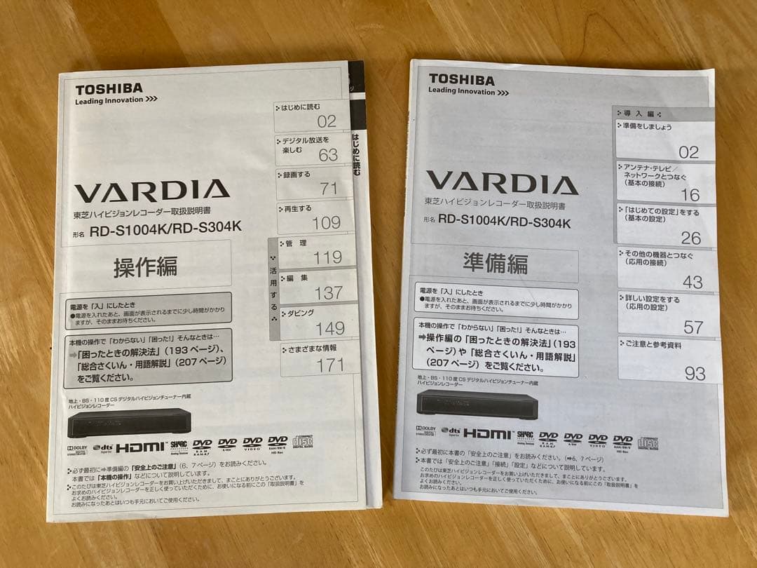 TOSHIBA/VARDIA RD-S304Kハイビジョンレコーダー【取説付き】