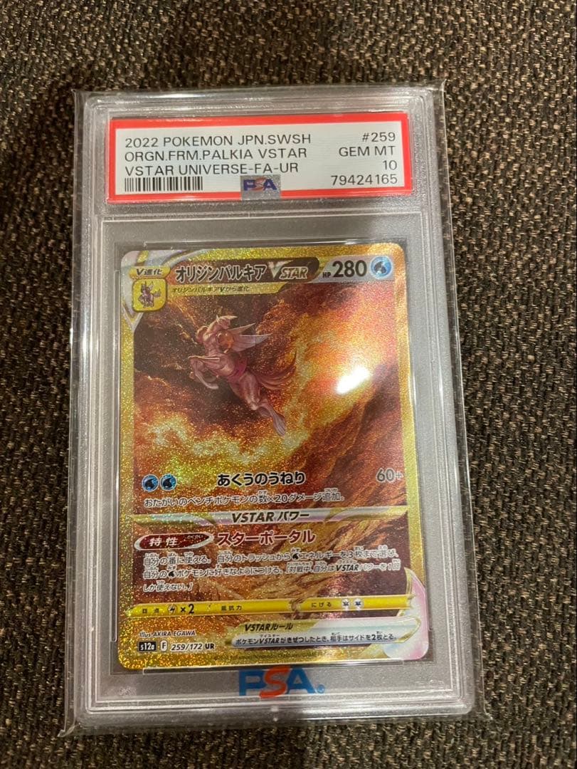 PSA10 連番 パルキア ディアルガ ギラティナ アルセウス UR Ｖユニ