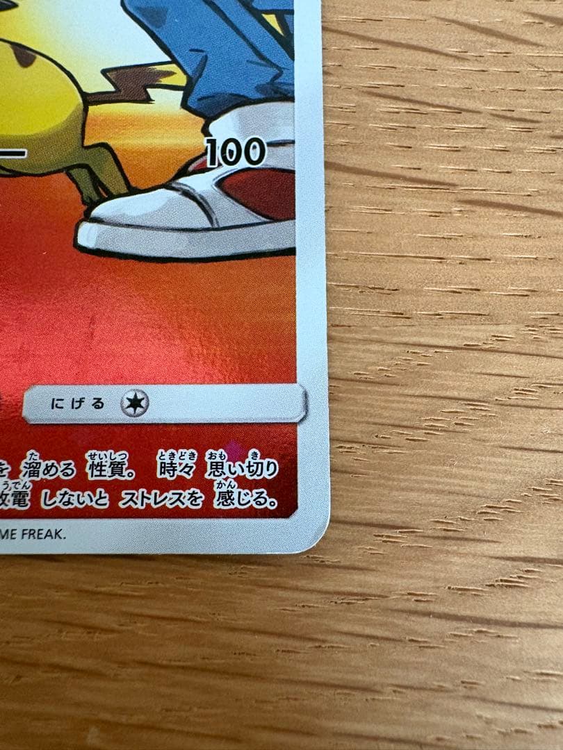 レッドのピカチュウ：ポケモンセンター オープン20周年記念 PROMO SM-…