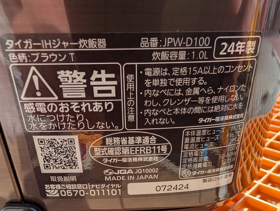 【週末特価】タイガー　IHジャー　5合炊き　2024　JPW−D100