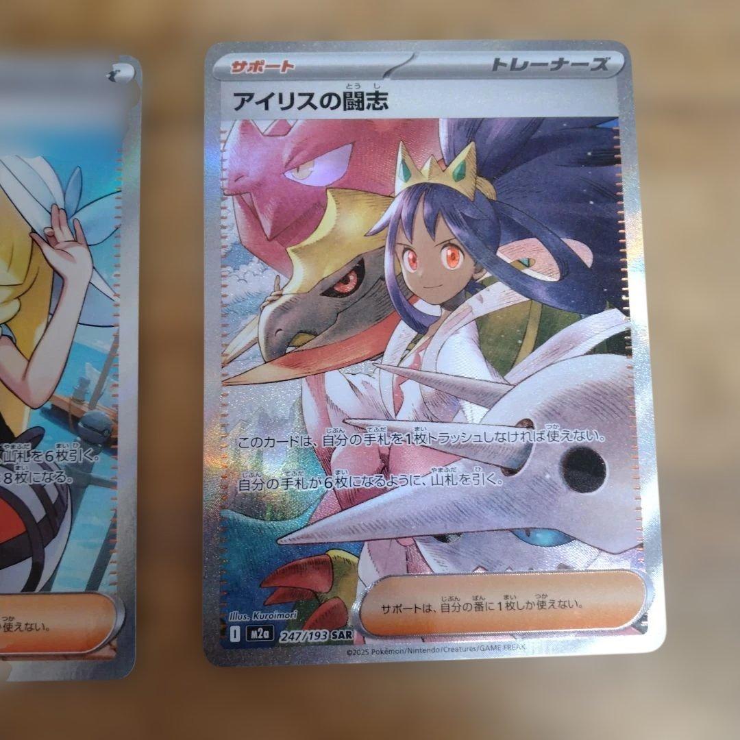 リーリエの決心SR　アイリスの闘志SAR セット