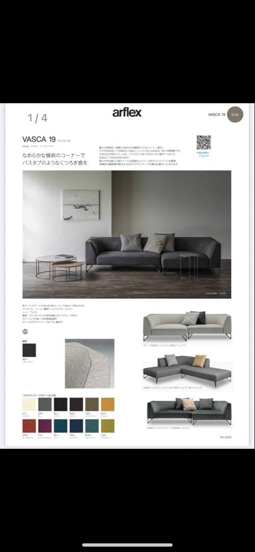 ★アルフレックス★ソファ★VASCA19 ヴァスカ19 （②のみ）①と同デザイン