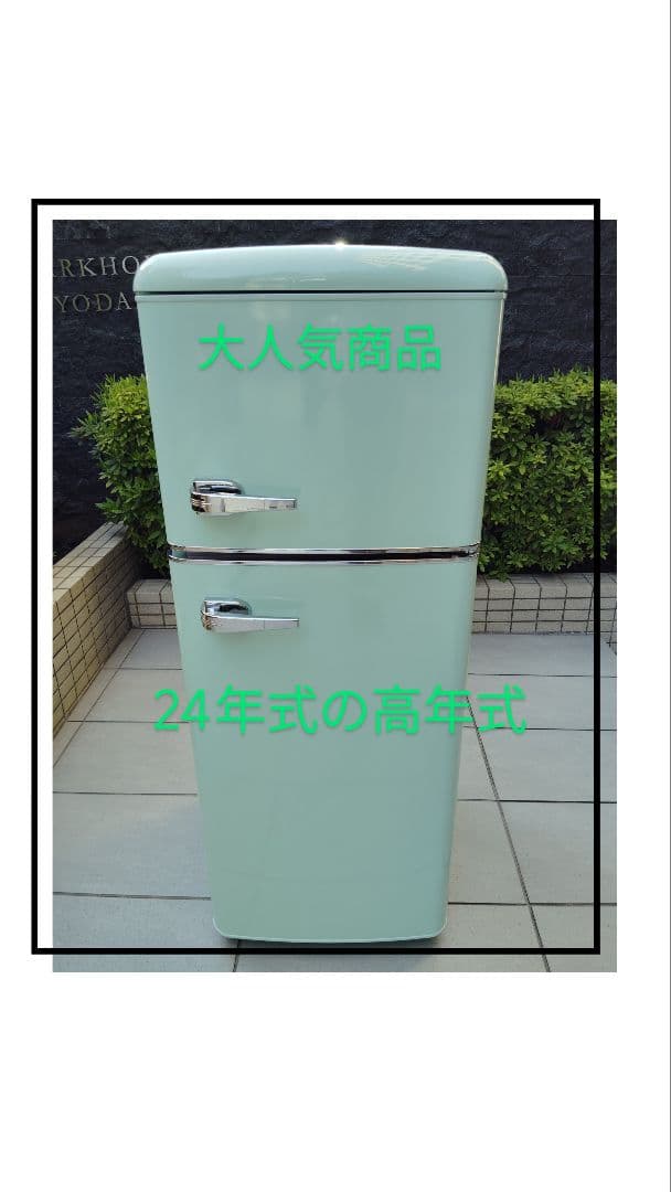 ⭐️2024年式 かわいい2枚扉冷凍冷蔵庫　東京都/神奈川県送料無料