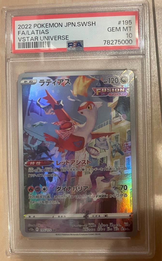⭐︎PSA10⭐︎ラティアス AR S12a VSTARユニバース 195/172