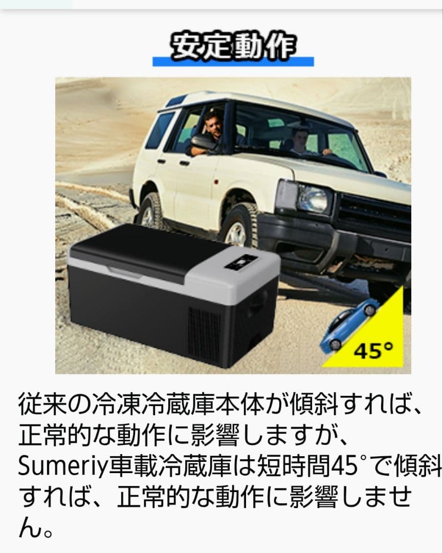 Sumeriy 車載家庭両用 静音 ポータブル冷蔵庫 18L　定価２万９８００円