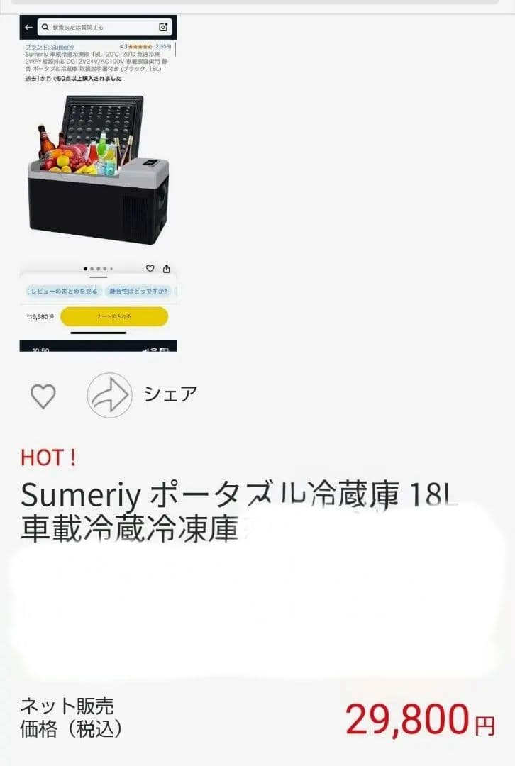 Sumeriy 車載家庭両用 静音 ポータブル冷蔵庫 18L　定価２万９８００円