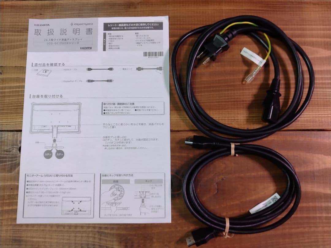 ゲーミングモニター　I-O DATA LCD-GC252SXB 24.5インチ