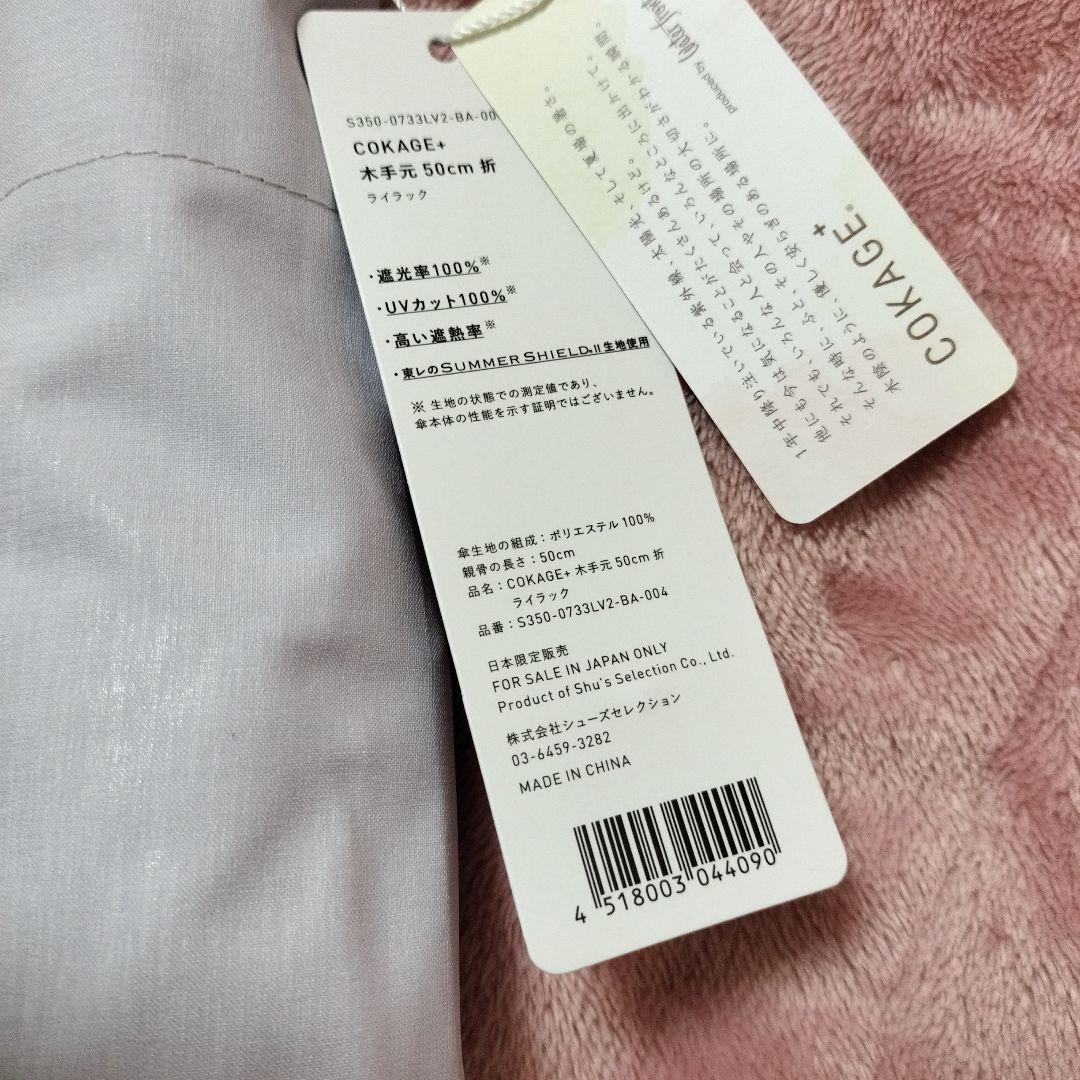 【大人気即完売】 COKAGE+ 日傘 ライラック ウォーターフロント