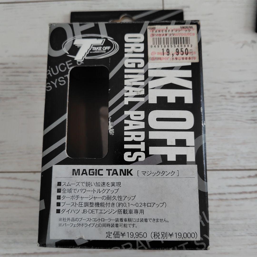 テイクオフ マジックタンク JB-DETエンジン用 コペンL880K最短キット付