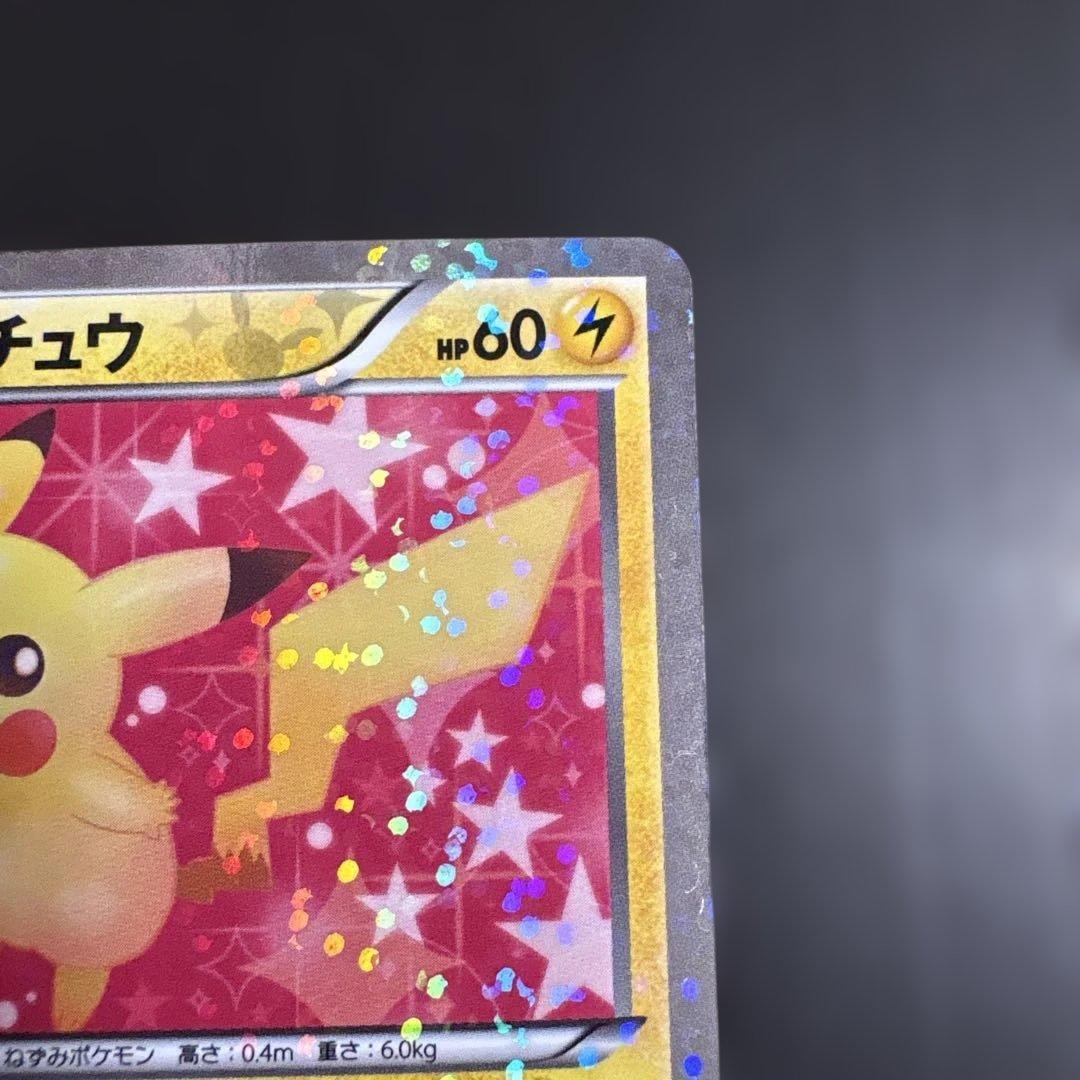 ピカチュウ 007/020 ポケモンカード　ポケキュン