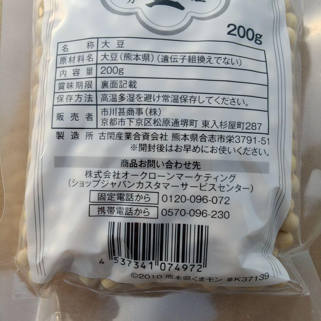 未使用 ショップジャパン ソイリッチ 基本セット 定価14,990円 フルセット
