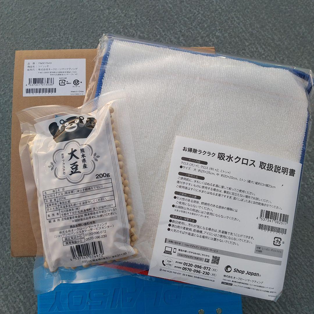 未使用 ショップジャパン ソイリッチ 基本セット 定価14,990円 フルセット