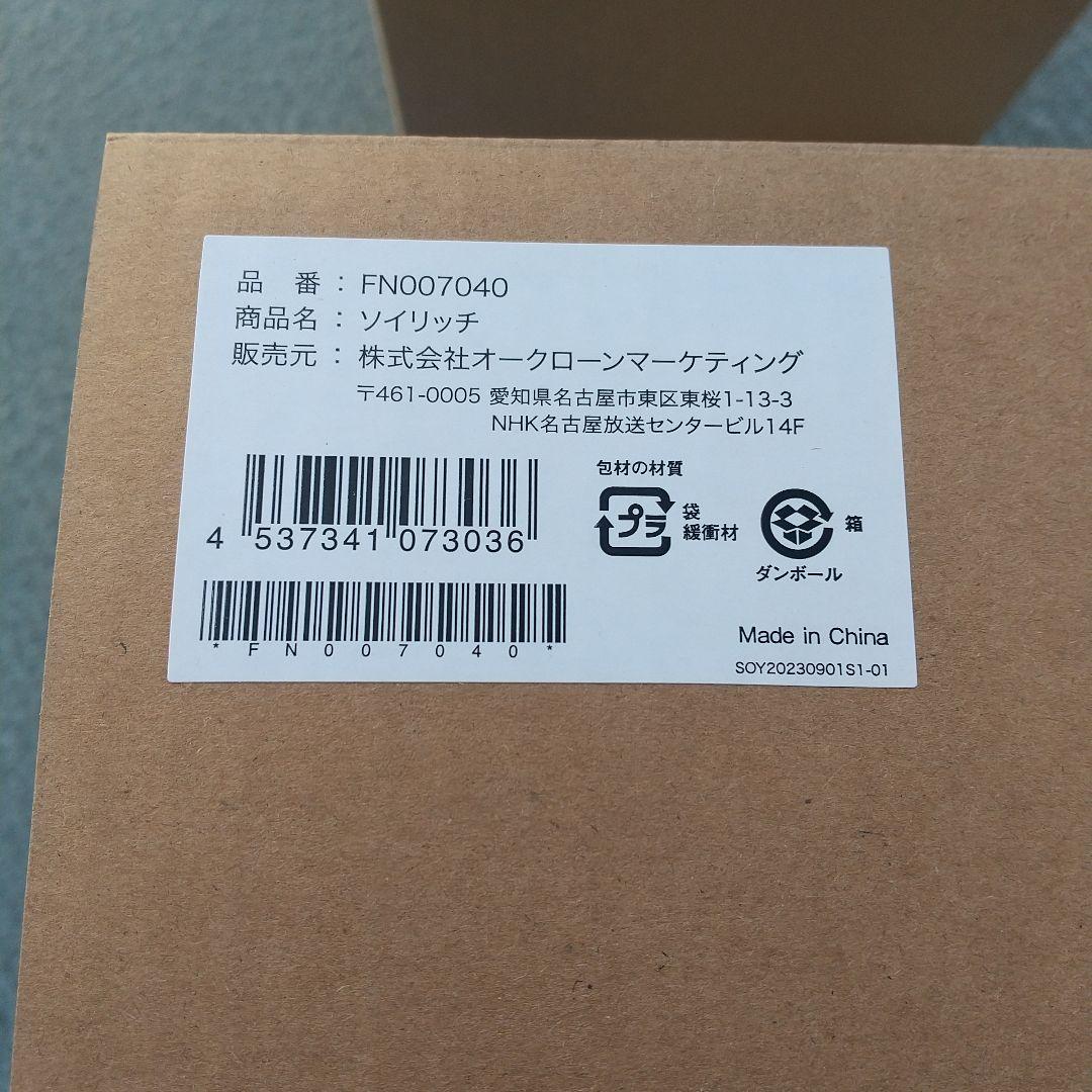 未使用 ショップジャパン ソイリッチ 基本セット 定価14,990円 フルセット