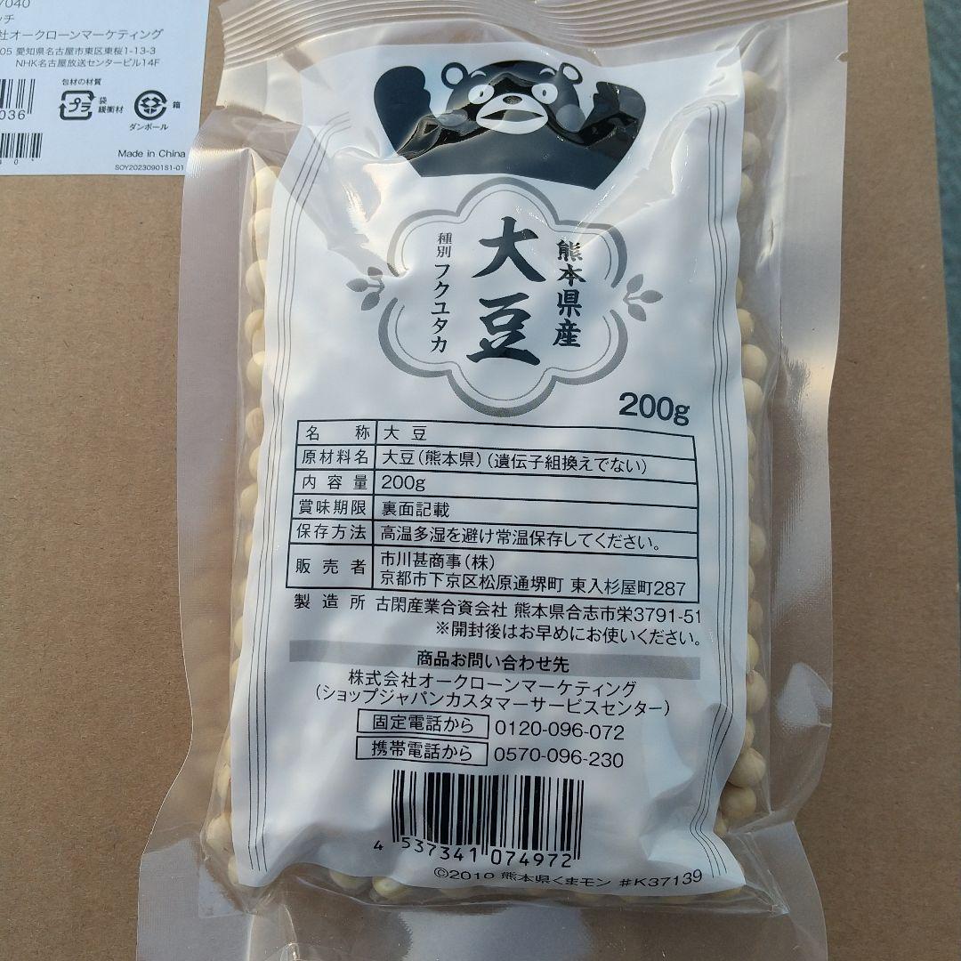 未使用 ショップジャパン ソイリッチ 基本セット 定価14,990円 フルセット