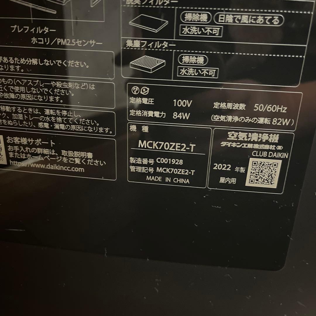 【超美品】DAIKINダイキン加湿空気清浄機床置型MCK70ZE2-T 31畳
