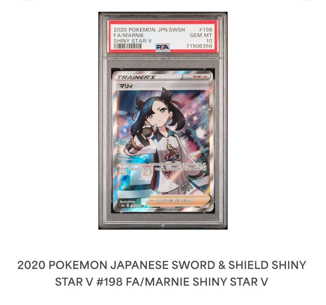 マリィ シャイニースターV 198/190 値下げしました！