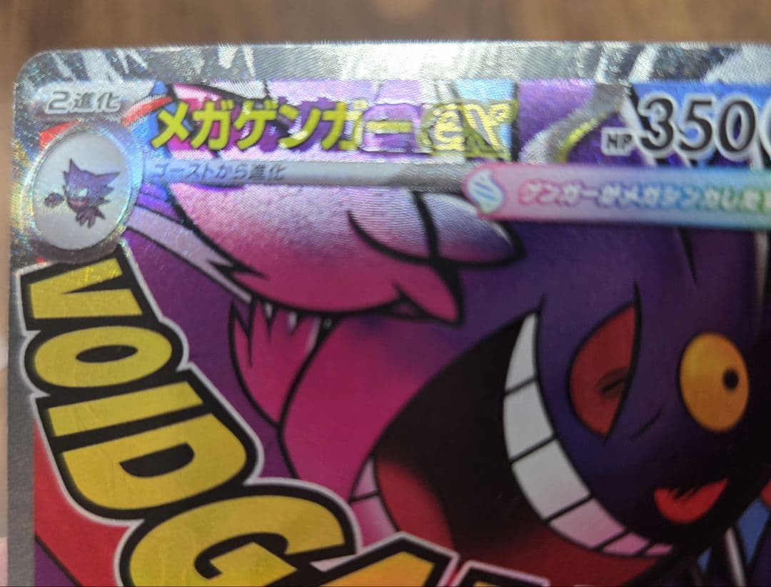 メガゲンガーex ma 中国語エラー 箔押しエラー 230/193