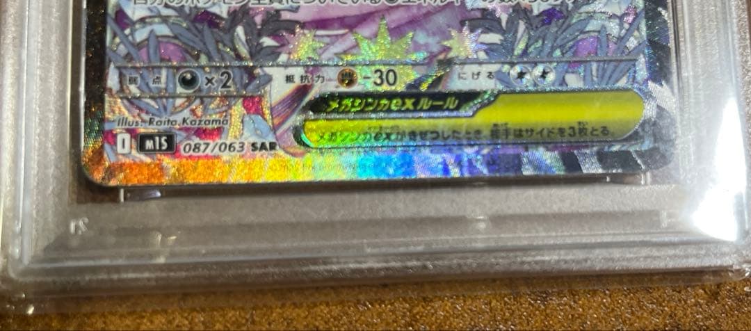 デ*ー様 【PSA10】メガサーナイトex SAR（メガシンフォニア）ポケカ