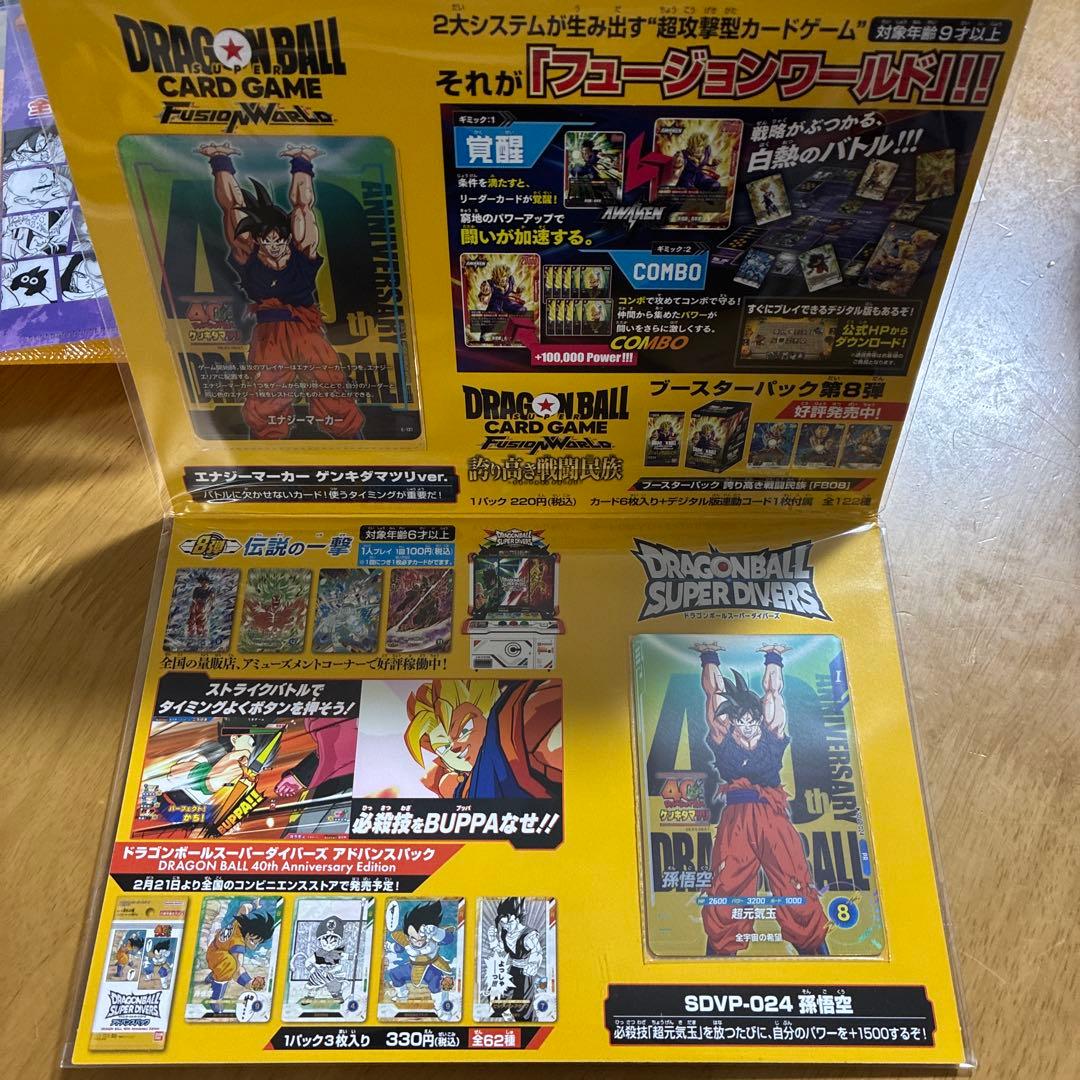 ドラゴンボールゲンキダマツリ限定スーパーダイバーズ　フュージョンワールド