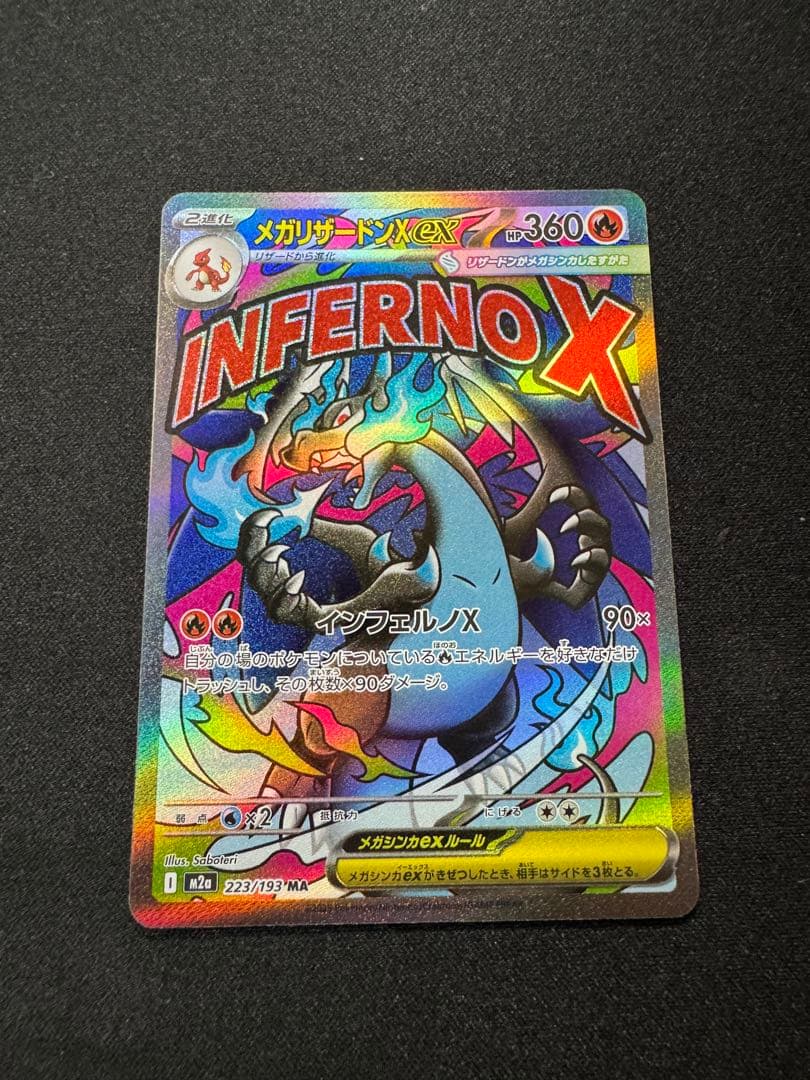 メガリザードンex MA 全面レリーフ抜けエラー