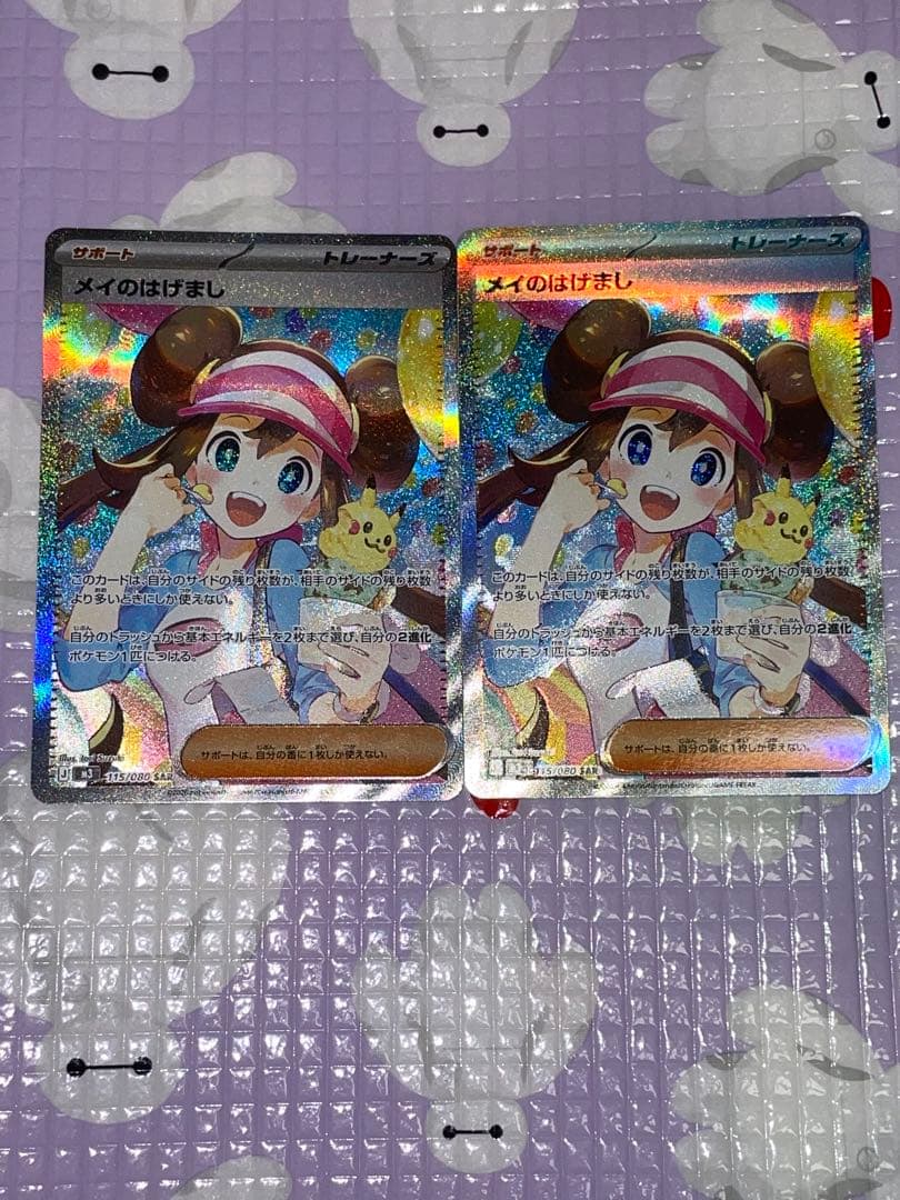 メイのはげまし　SAR 2枚セット