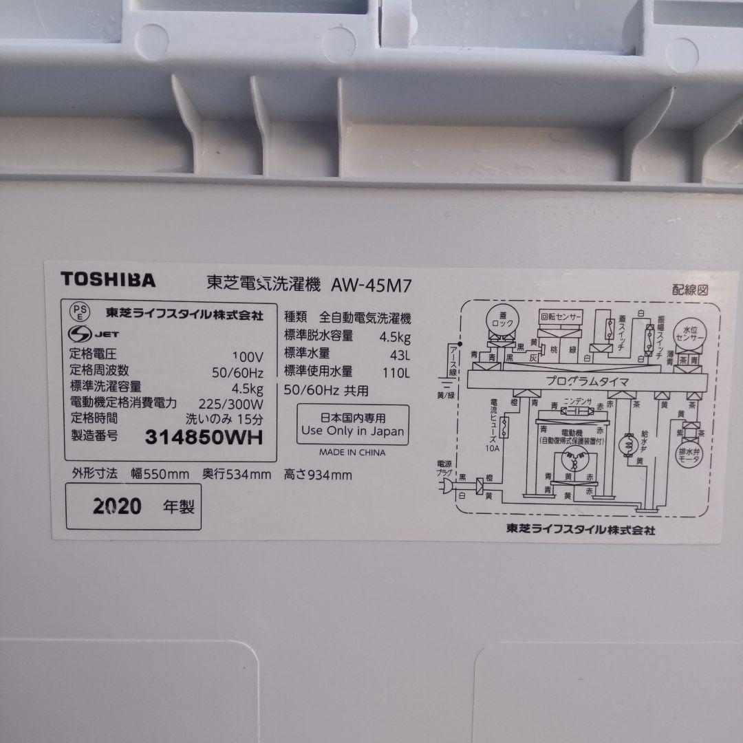 東芝 AW-45M7 2020年 4,5kg　パワフル洗浄