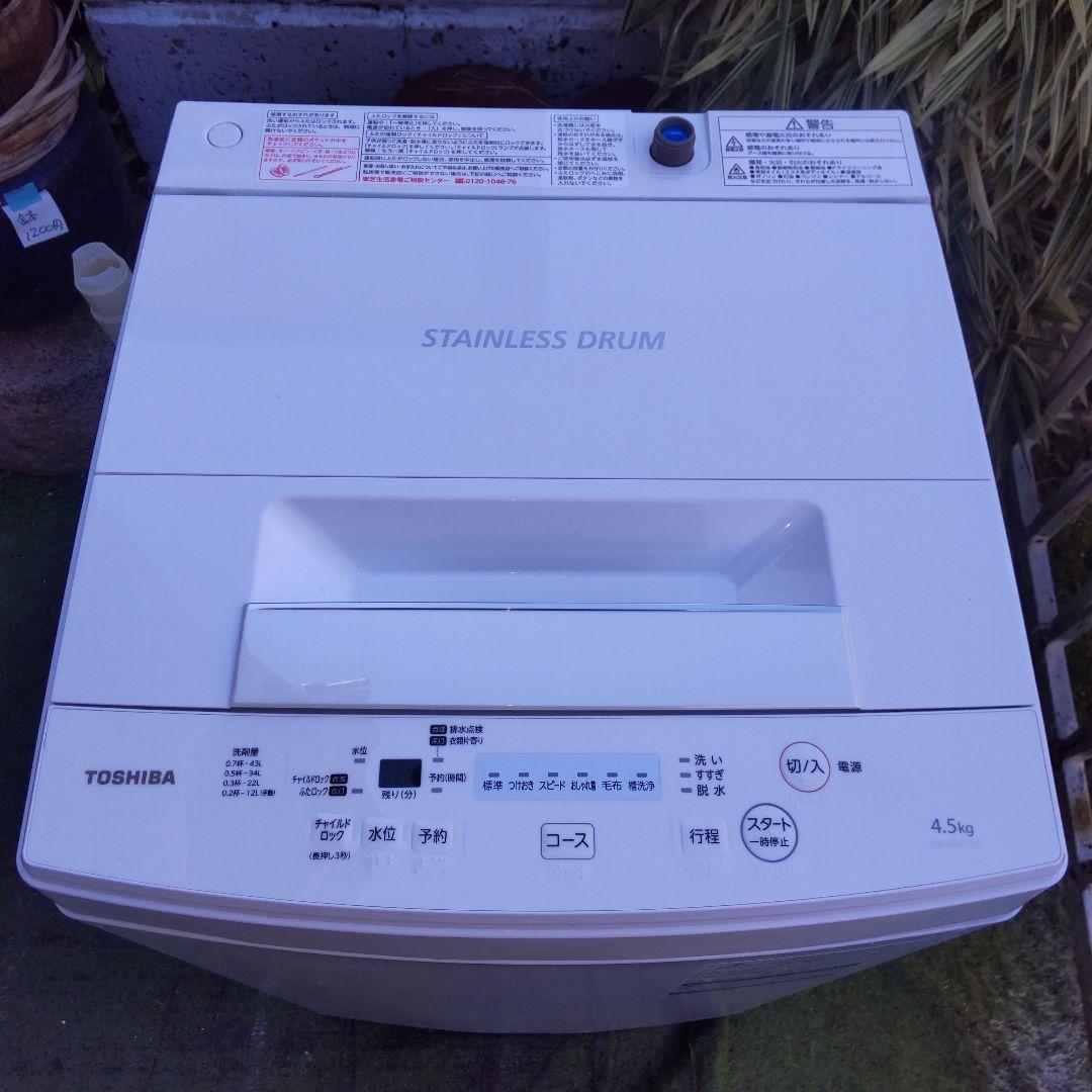 東芝 AW-45M7 2020年 4,5kg　パワフル洗浄