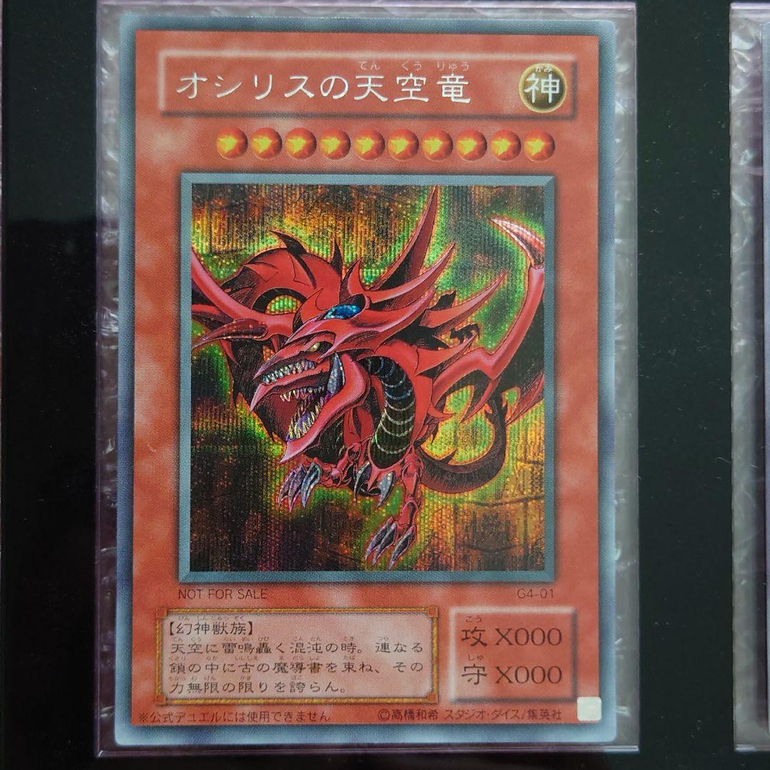 遊戯王　三元神