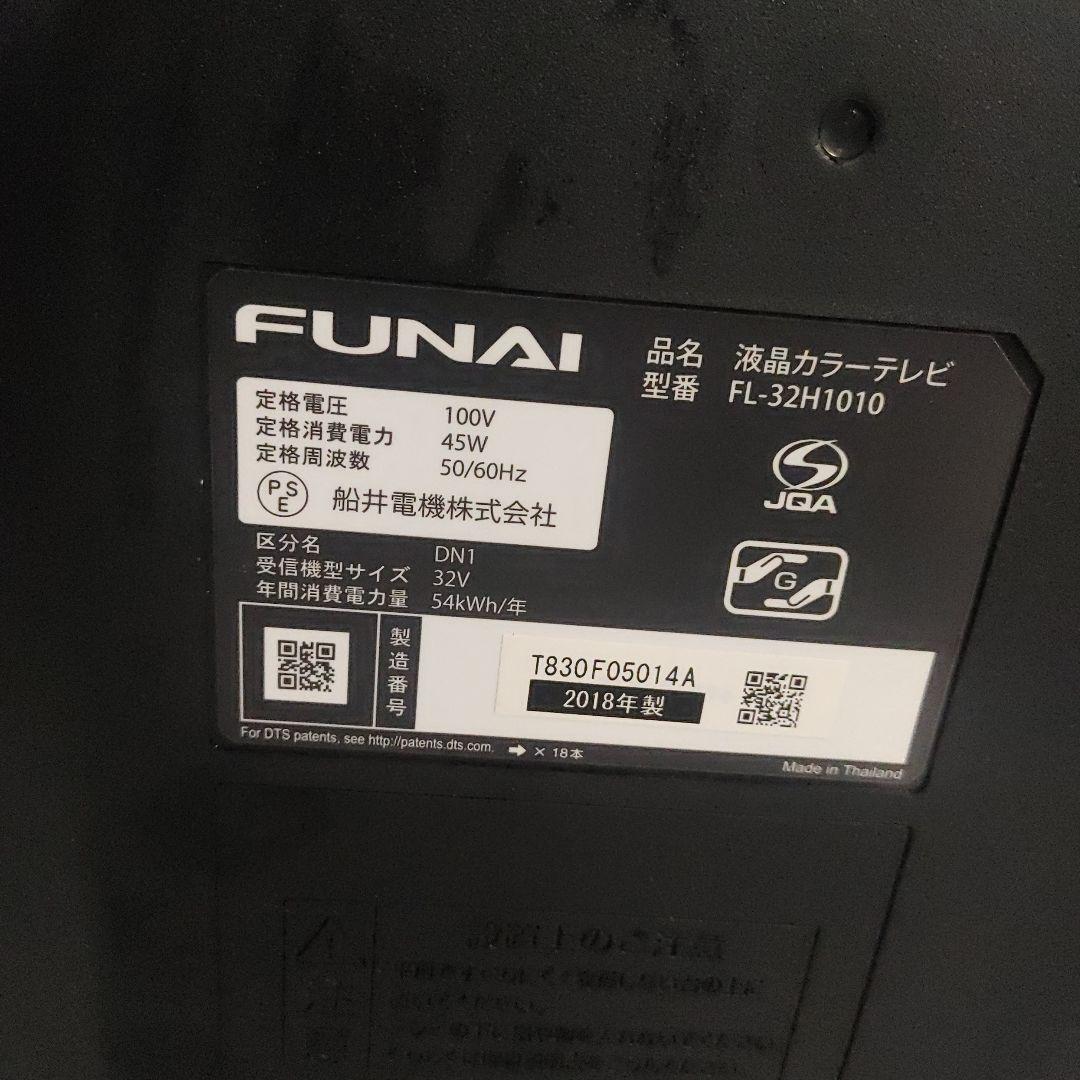 フナイ32インチテレビ2018年製