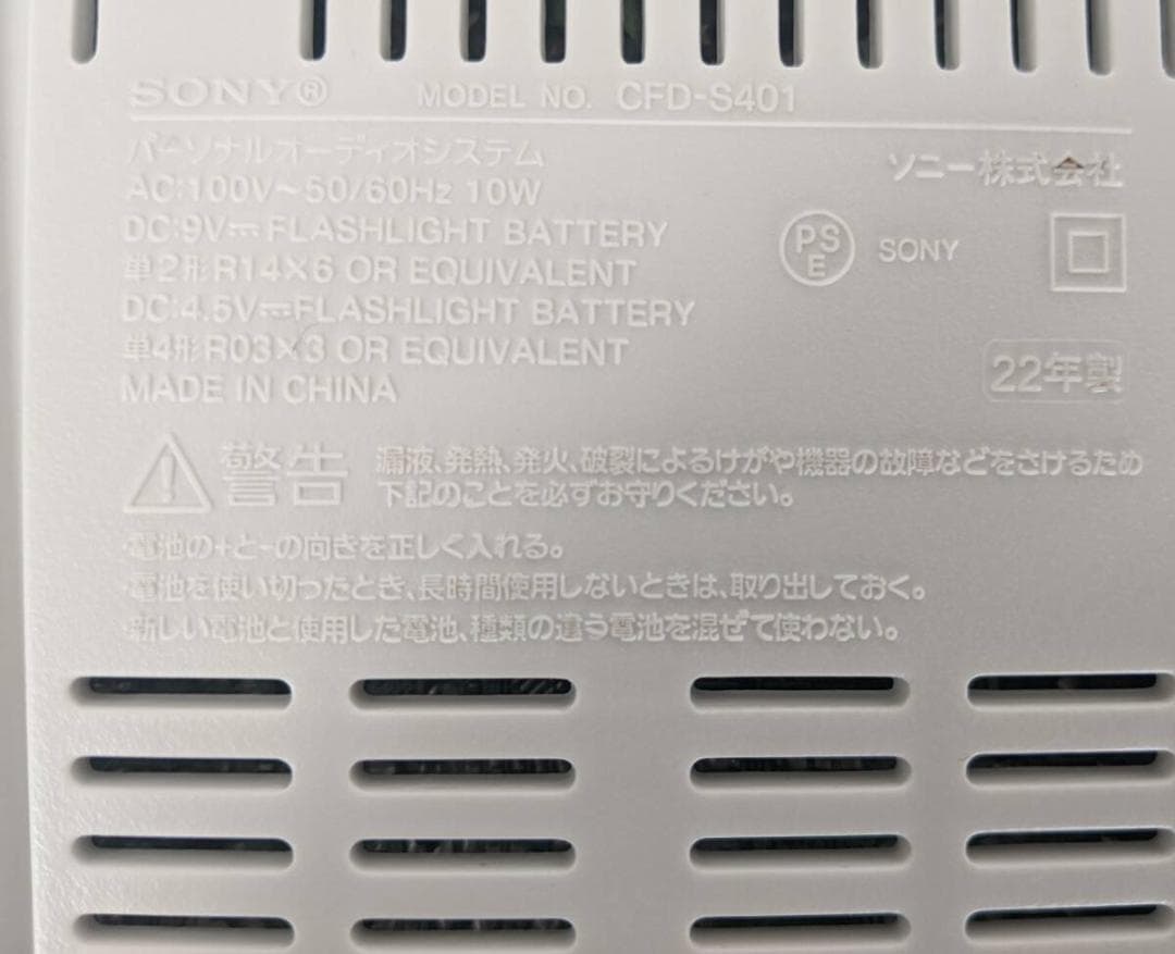 CDラジオカセット　SONY　CFD-S401 2022年製　CDラジカセ