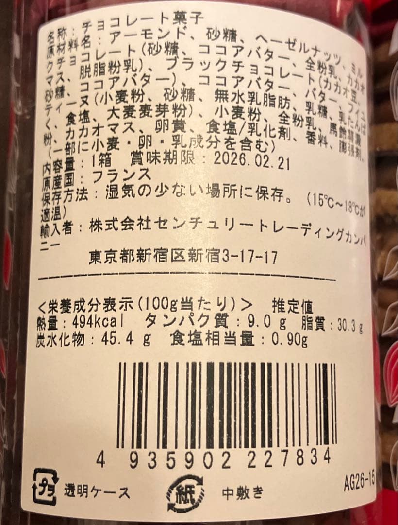 アルバンギルメ　サブレ　ジャンドゥージャ　アマンド　2種セット　チョコレート