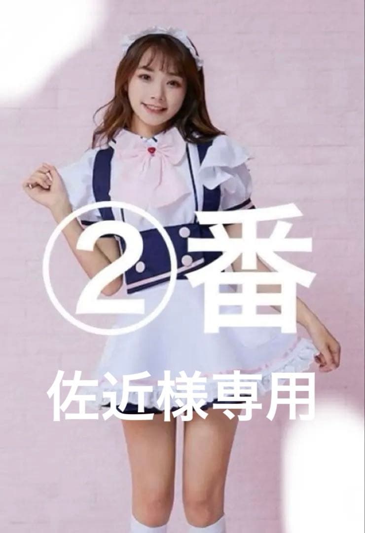 佐近　メイド服
