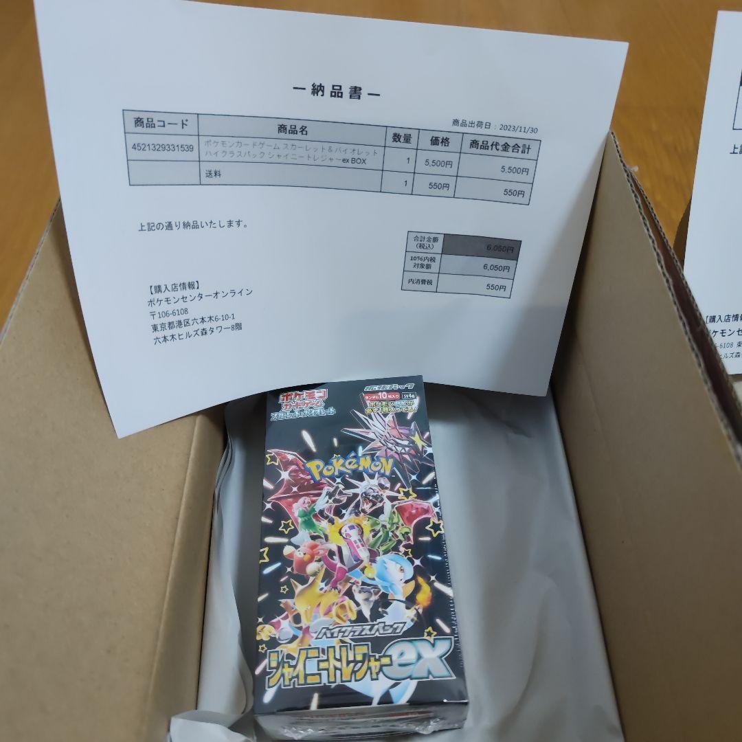 【ポケセン産シュリンク付き】シャイニートレジャーex　2箱