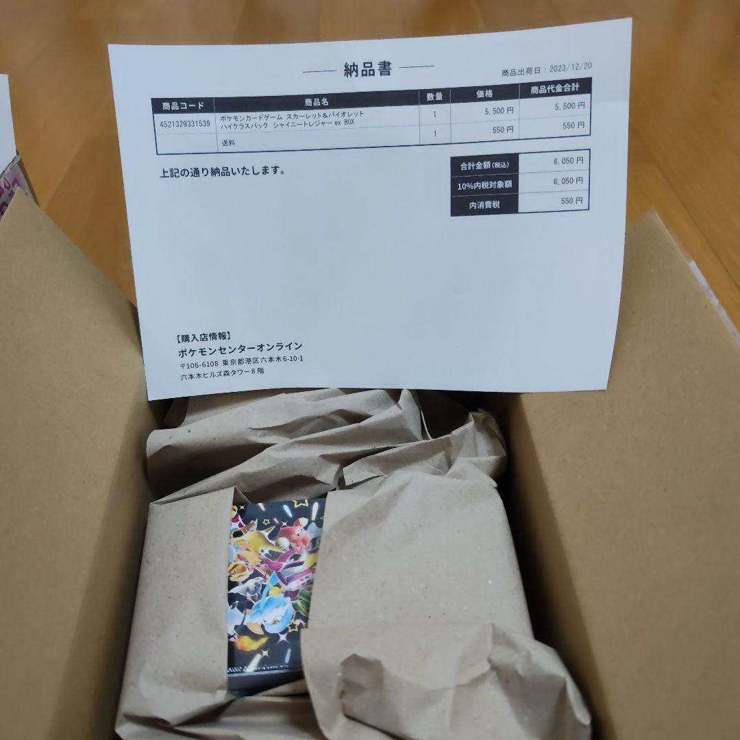 【ポケセン産シュリンク付き】シャイニートレジャーex　2箱