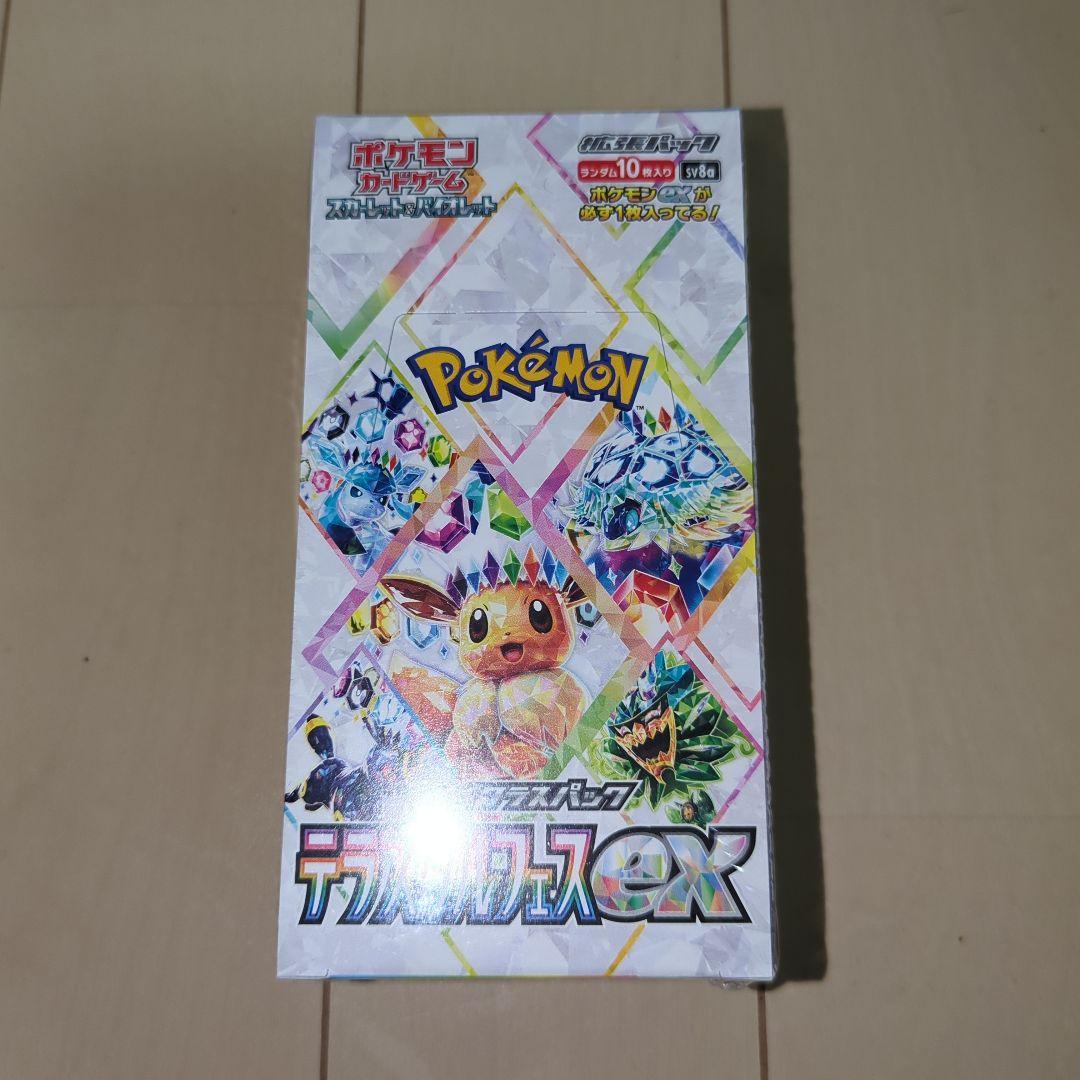 ハイクラスパック　テラスタルフェスex　新品未開封シュリンク付き【2BOX】