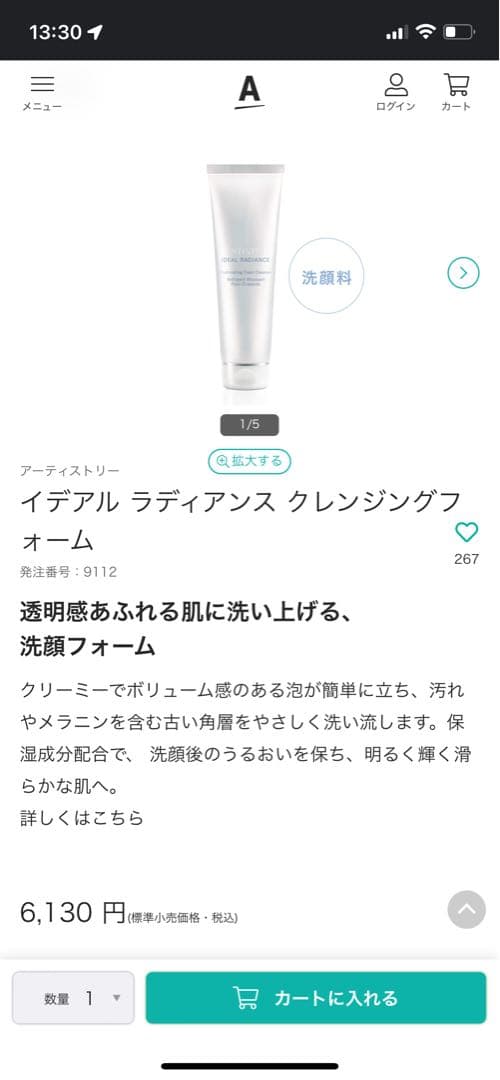 アーティストリー　まとめ売り